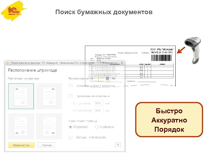 Поиск бумажных документов Быстро Аккуратно Порядок 