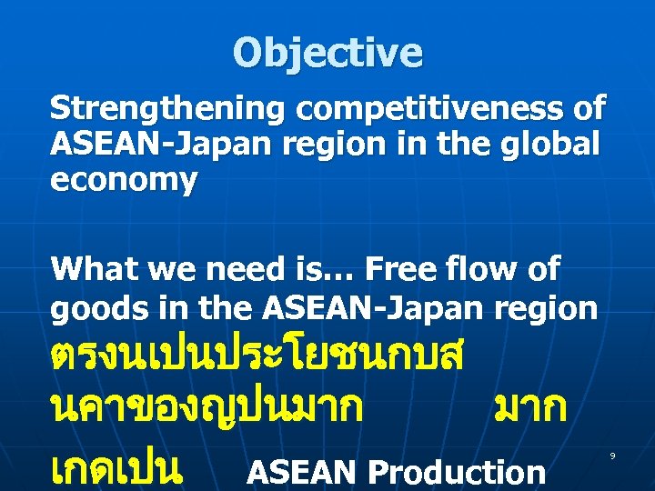 Objective Strengthening competitiveness of ASEAN-Japan region in the global economy What we need is…