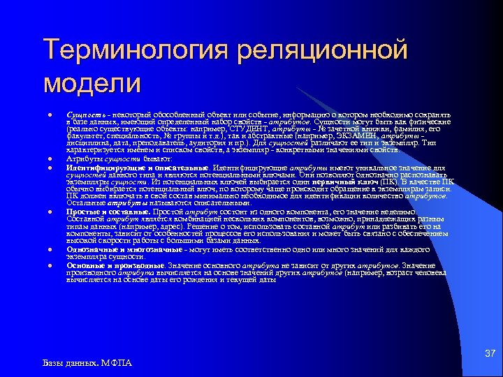 Суть л. Базы данных терминология. Терминологические базы данных. Термины БД. Терминологию реляционных баз данных.