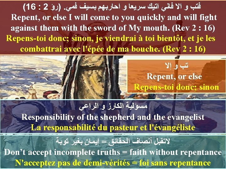 (16 : 2 ﻓﺘﺐ ﻭ ﺍﻻ ﻓﺎﻧﻲ ﺍﺗﻴﻚ ﺳﺮﻳﻌﺎ ﻭ ﺍﺣﺎﺭﺑﻬﻢ ﺑﺴﻴﻒ ﻓﻤﻲ. )ﺭﺅ