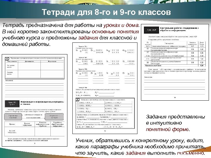 Тетради для 8 -го и 9 -го классов Тетрадь предназначена для работы на уроках