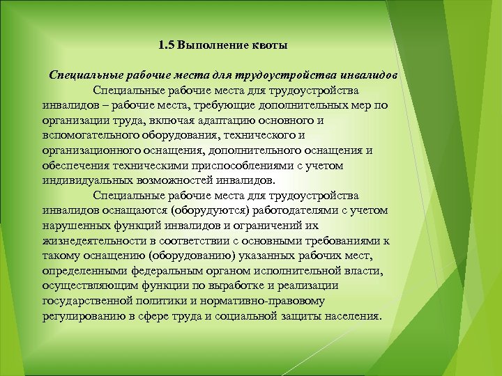 Образец положения о квотировании рабочих мест для инвалидов