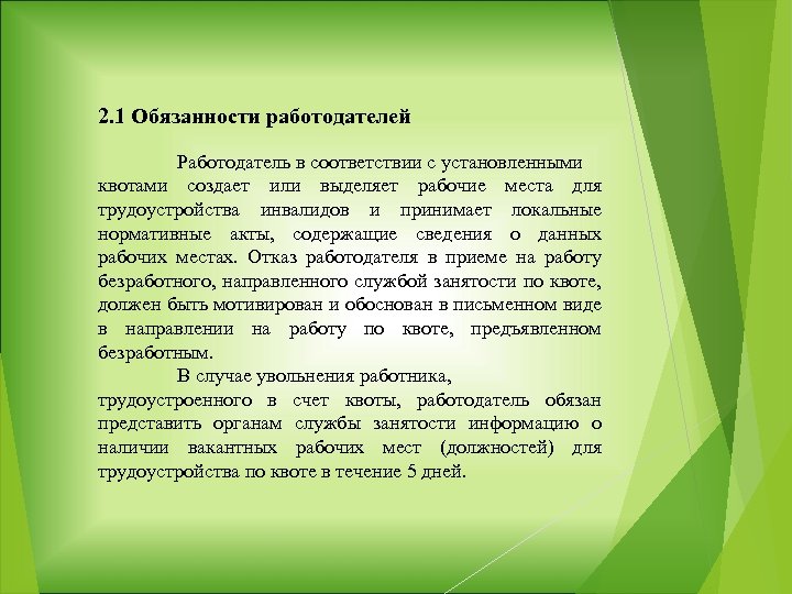 Отчет в центр занятости о квотировании рабочих мест для инвалидов образец