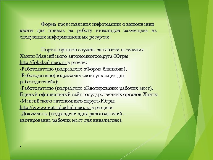 Образец сведения о работающих инвалидах