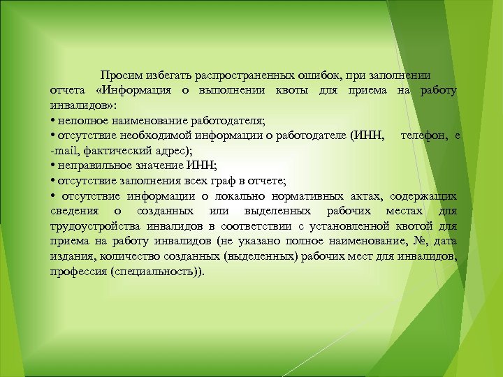 Приказ на квотирование рабочих мест для инвалидов образец 2022