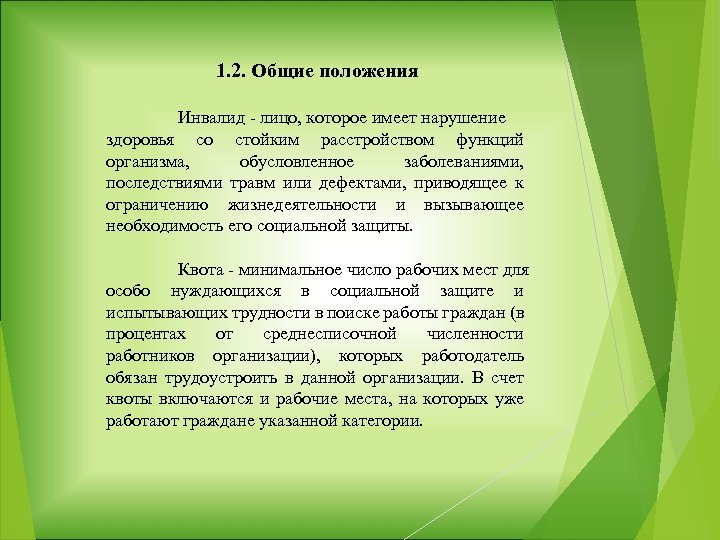 Приказ о квотировании рабочих мест для инвалидов образец для организации