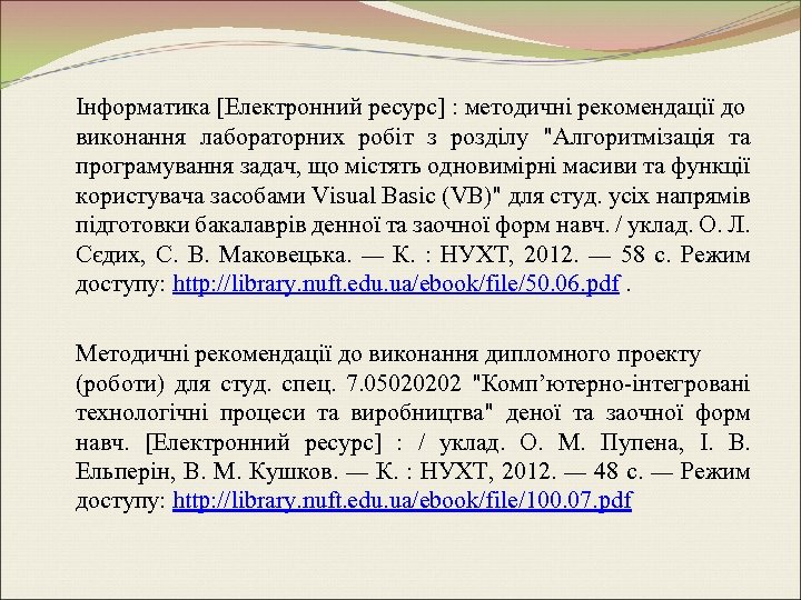 Інформатика [Електронний ресурс] : методичні рекомендації до виконання лабораторних робіт з розділу "Алгоритмізація та