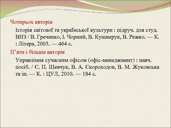 Чотирьох авторів Історія світової та української культури : підруч. для студ. ВНЗ / В.