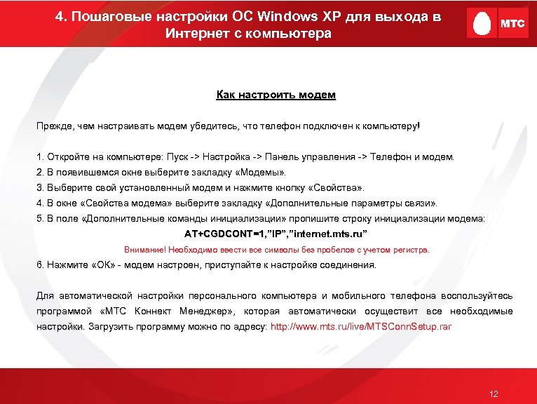 4. Пошаговые настройки ОС Windows XP для выхода в Интернет с компьютера Как настроить