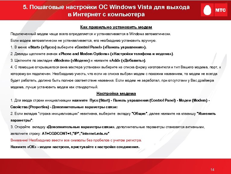 5. Пошаговые настройки ОС Windows Vista для выхода в Интернет с компьютера Как правильно