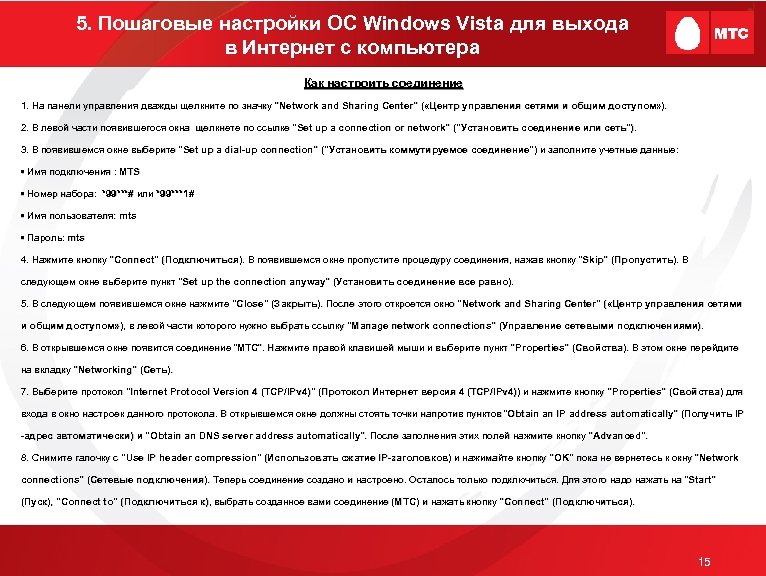 5. Пошаговые настройки ОС Windows Vista для выхода в Интернет с компьютера Как настроить