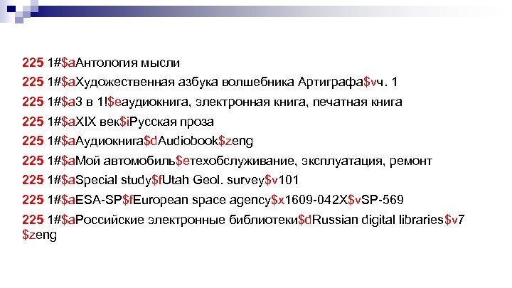 225 1#$a. Антология мысли 225 1#$a. Художественная азбука волшебника Артиграфа$vч. 1 225 1#$a 3