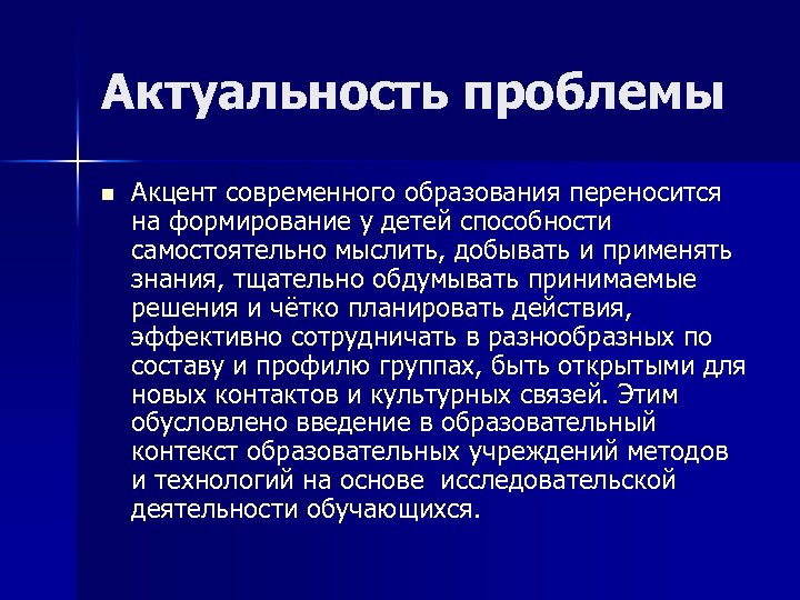 Проблемы современного образования. Актуальность современного образования. Актуальные проблемы современного образования. Актуальность вопроса образования. Актуальность проблемы образовани.