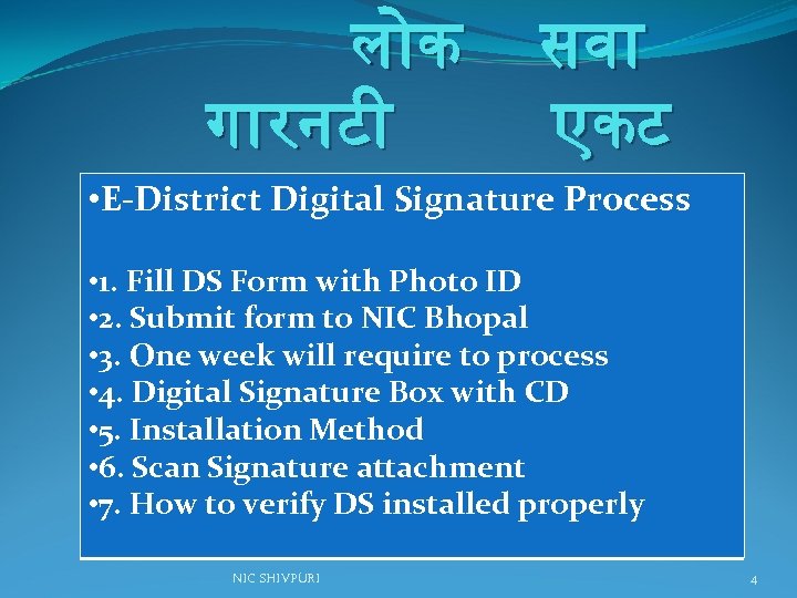 ल क ग रनट सव एकट • E-District Digital Signature Process • 1. Fill