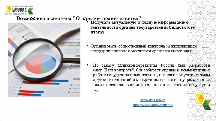 Возможности системы 