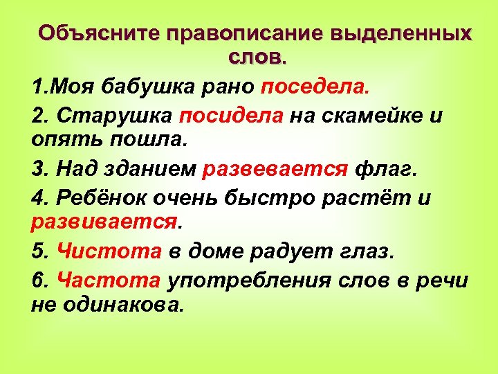 Поседеть проверочное