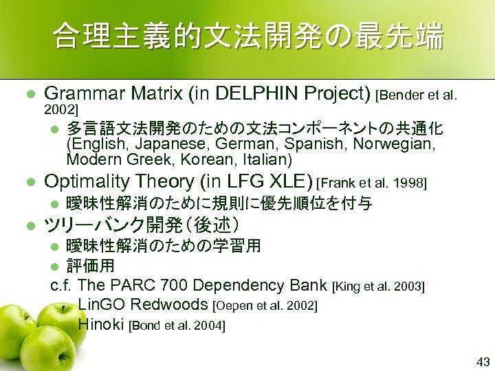 合理主義的文法開発の最先端 l Grammar Matrix (in DELPHIN Project) [Bender et al. 2002] l l Optimality