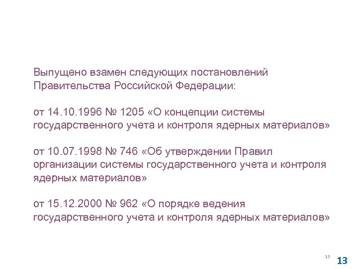 Постановление Правительства Российской Федерации от 06. 05. 2008 № 352 «Об утверждении положения о