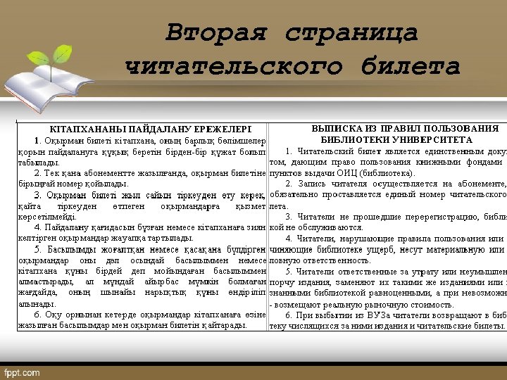Вторая страница читательского билета 