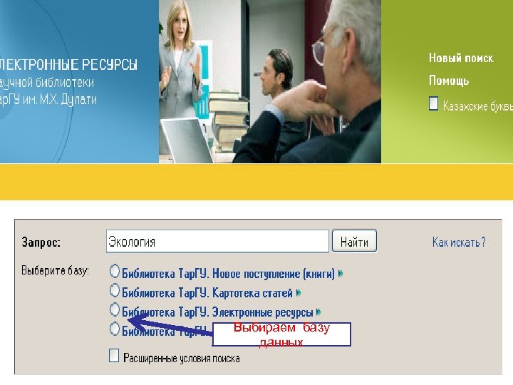 Выбираем базу данных 