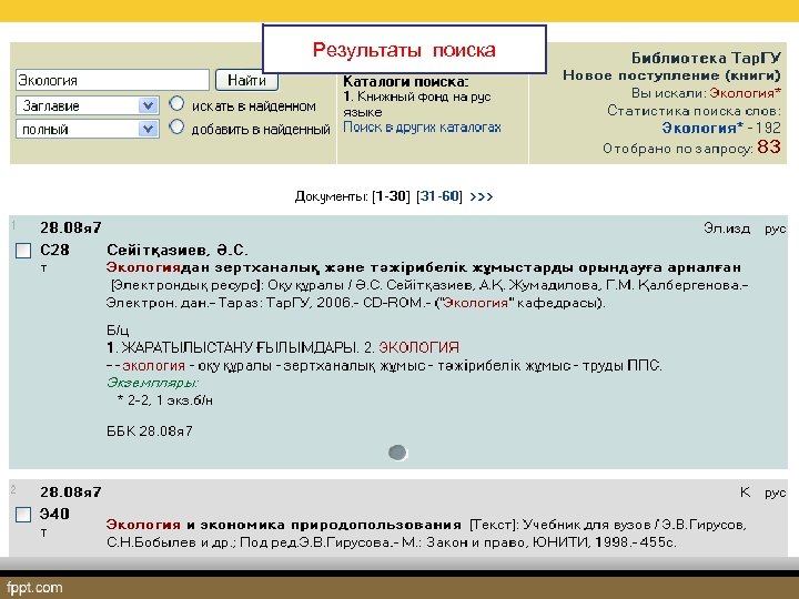 Результаты поиска 