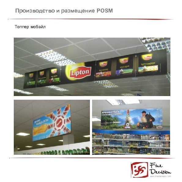 Производство и размещение POSM Топпер мобайл 