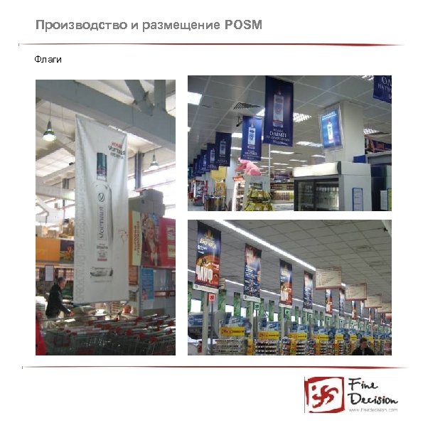 Производство и размещение POSM Флаги 