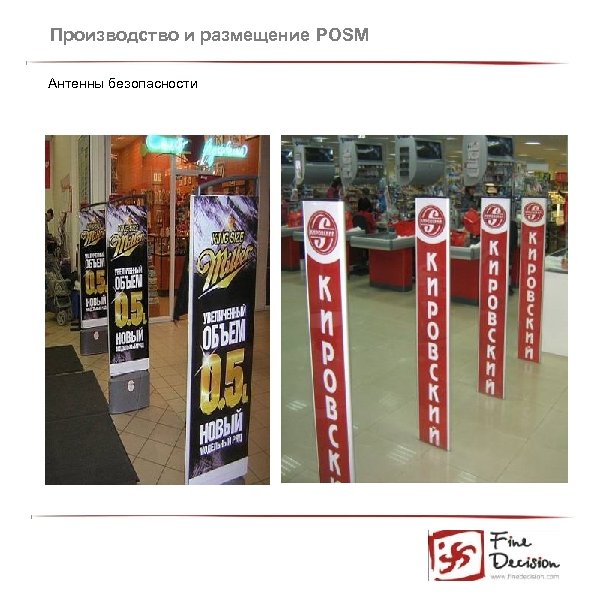 Производство и размещение POSM Антенны безопасности 