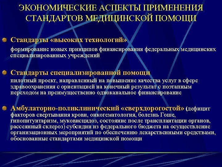 Федеральные медицинские организации