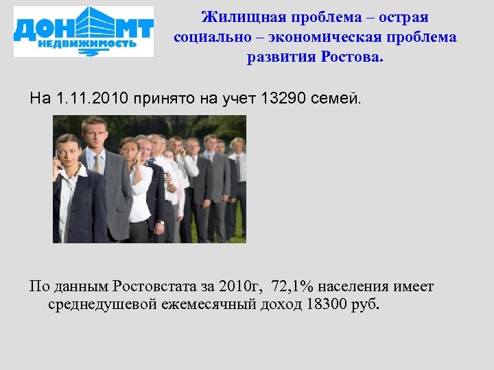 Развитие ростов. Ростовстат презентация. Социально экономическая ситуация Ростов на Дону. Экономические и социальные особенности Ростова. Характер Ростова на Дону.