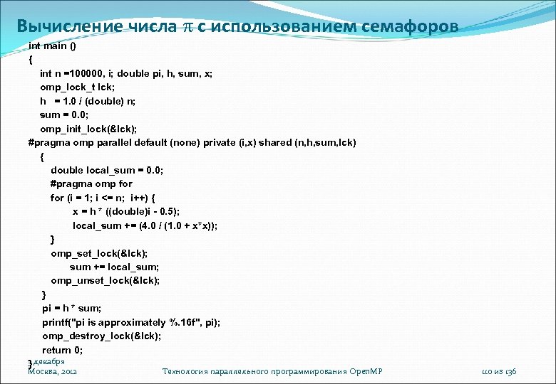 Вычисление числа c использованием семафоров int main () { int n =100000, i; double