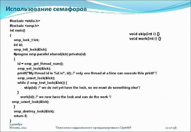 Использование семафоров #include <stdio. h> #include <omp. h> int main() void skip(int i) {}