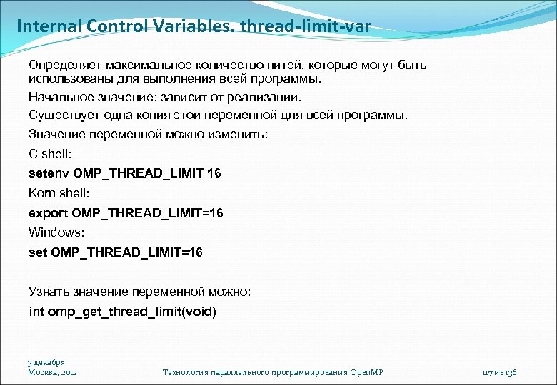Internal Control Variables. thread-limit-var Определяет максимальное количество нитей, которые могут быть использованы для выполнения