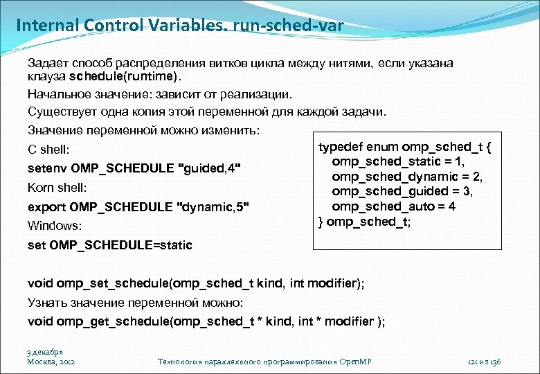 Internal Control Variables. run-sched-var Задает способ распределения витков цикла между нитями, если указана клауза