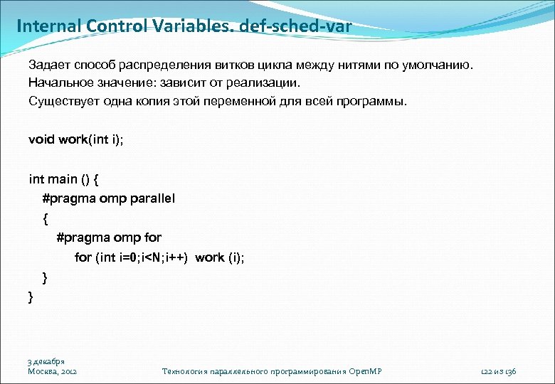 Internal Control Variables. def-sched-var Задает способ распределения витков цикла между нитями по умолчанию. Начальное