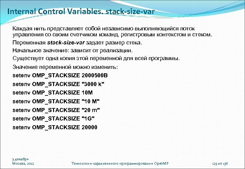 Internal Control Variables. stack-size-var Каждая нить представляет собой независимо выполняющийся поток управления со своим