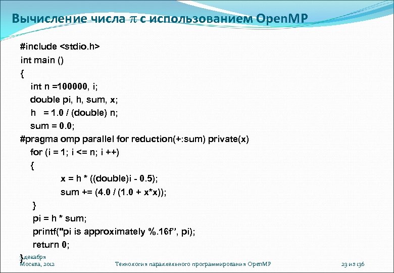 Вычисление числа с использованием Open. MP #include <stdio. h> int main () { int