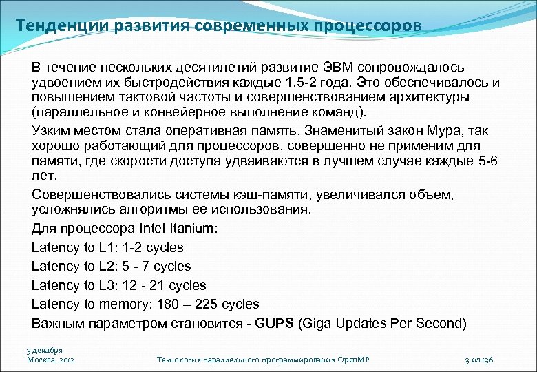 Десятилетие развития. Тенденции развития процессоров. Основные тенденции и перспективы развития современных процессоров.. Перспективы развития современных процессоров. Направления развития ЭВМ.