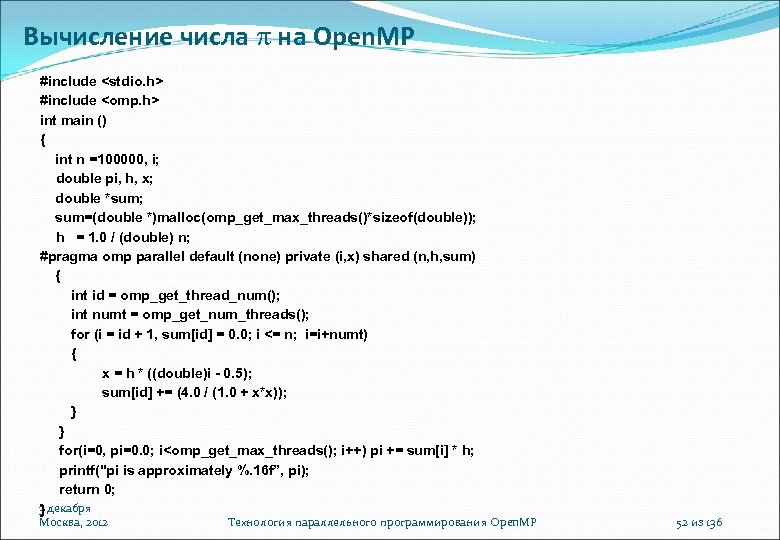 Вычисление числа на Open. MP #include <stdio. h> #include <omp. h> int main ()