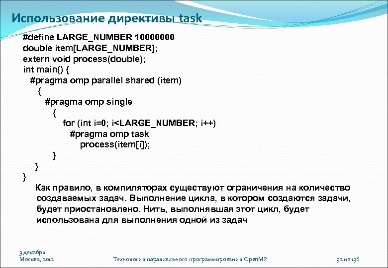 Использование директивы task #define LARGE_NUMBER 10000000 double item[LARGE_NUMBER]; extern void process(double); int main() {