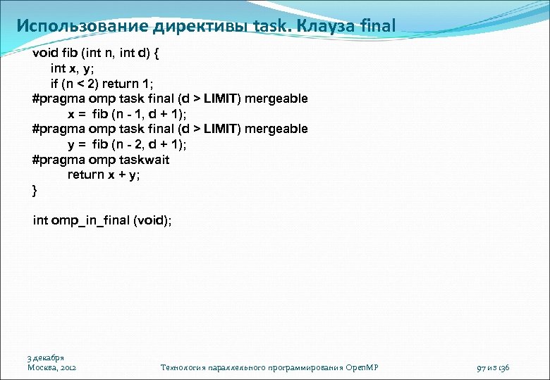 Использование директивы task. Клауза final void fib (int n, int d) { int x,