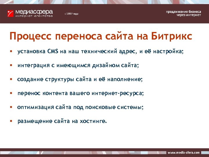 Процесс переноса сайта на Битрикс § установка CMS на наш технический адрес, и её