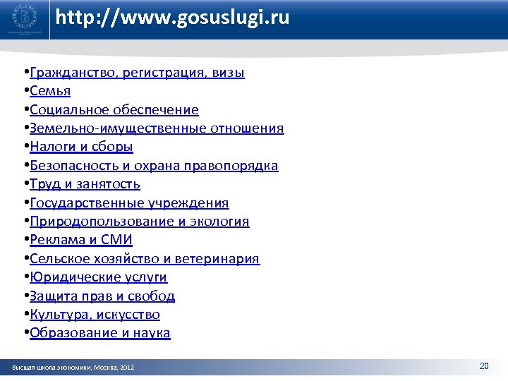 http: //www. gosuslugi. ru • Гражданство, регистрация, визы • Семья • Социальное обеспечение •