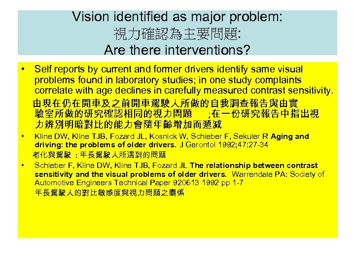 Vision identified as major problem: 視力確認為主要問題: Are there interventions? • Self reports by current