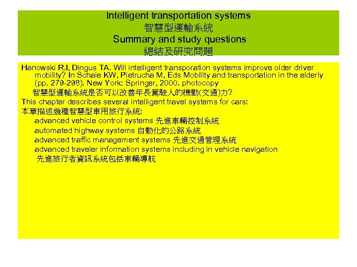 Intelligent transportation systems 智慧型運輸系統 Summary and study questions 總結及研究問題 Hanowski RJ, Dingus TA. Will