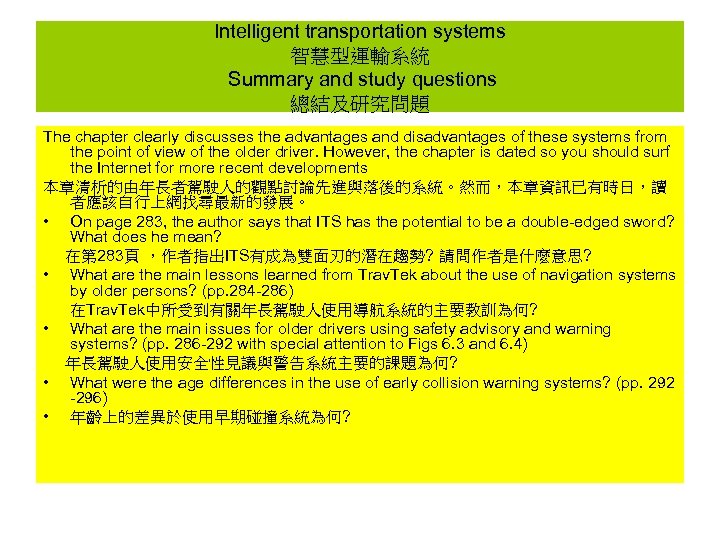 Intelligent transportation systems 智慧型運輸系統 Summary and study questions 總結及研究問題 The chapter clearly discusses the