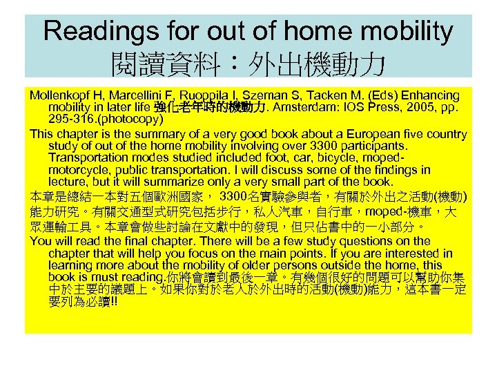 Readings for out of home mobility 閱讀資料：外出機動力 Mollenkopf H, Marcellini F, Ruoppila I, Szeman