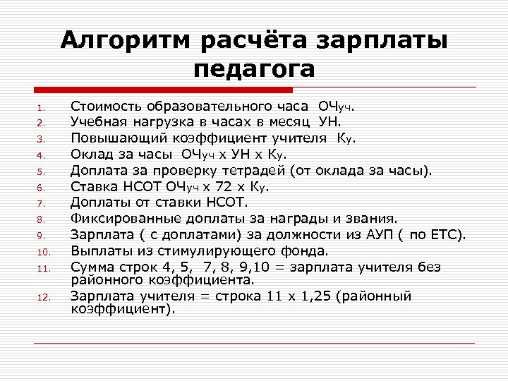 Расчет заработной платы учителя