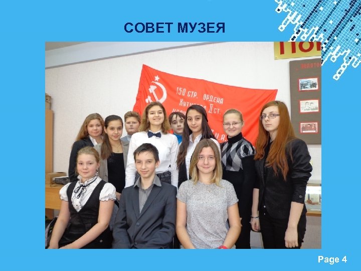 СОВЕТ МУЗЕЯ Powerpoint Templates Page 4 