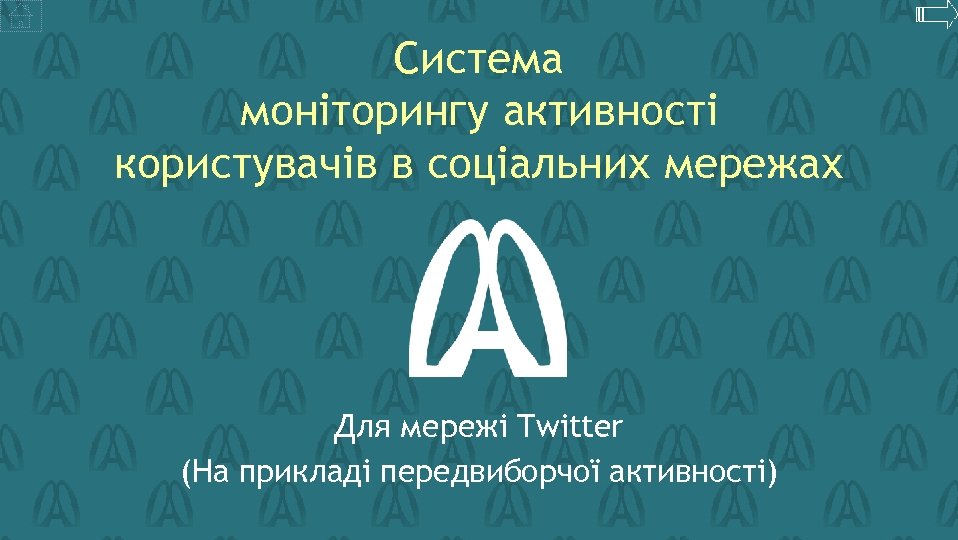 Система моніторингу активності користувачів в соціальних мережах Для мережі Twitter (На прикладі передвиборчої активності)